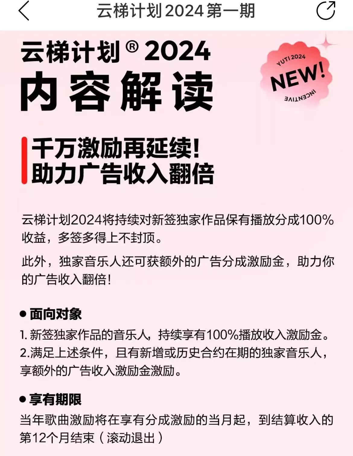 (10063期)最新网易云梯计划网页版，单机月收益5000+！可放大操作