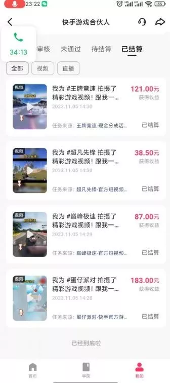 快手游戏合伙人、无限拉新、单人操作日500打底-可批量操作-实战一天679