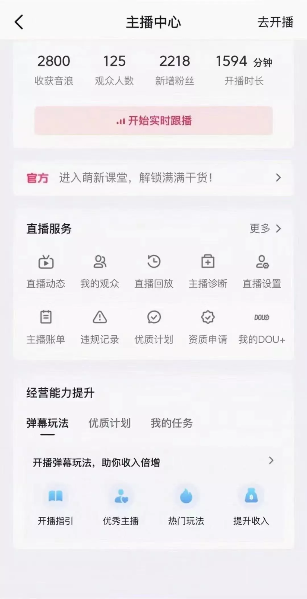 (9622期)抖音24小时无人直播音乐，不违规，不封号纯撸音浪，小白实操当天日入1000+