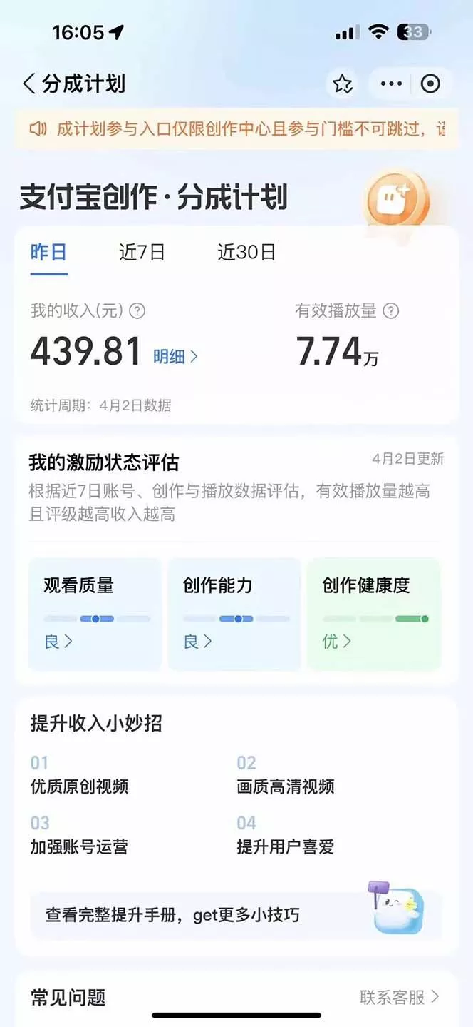(9880期)2024最新项目，支付宝分成计划 AI软件一键生成，三分钟一条作品，小白月...