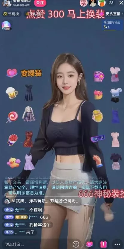 抖音最新最火【AI美女换装跳舞】无人直播互动玩法(含全套开播教程+软件+视频素材+音效)