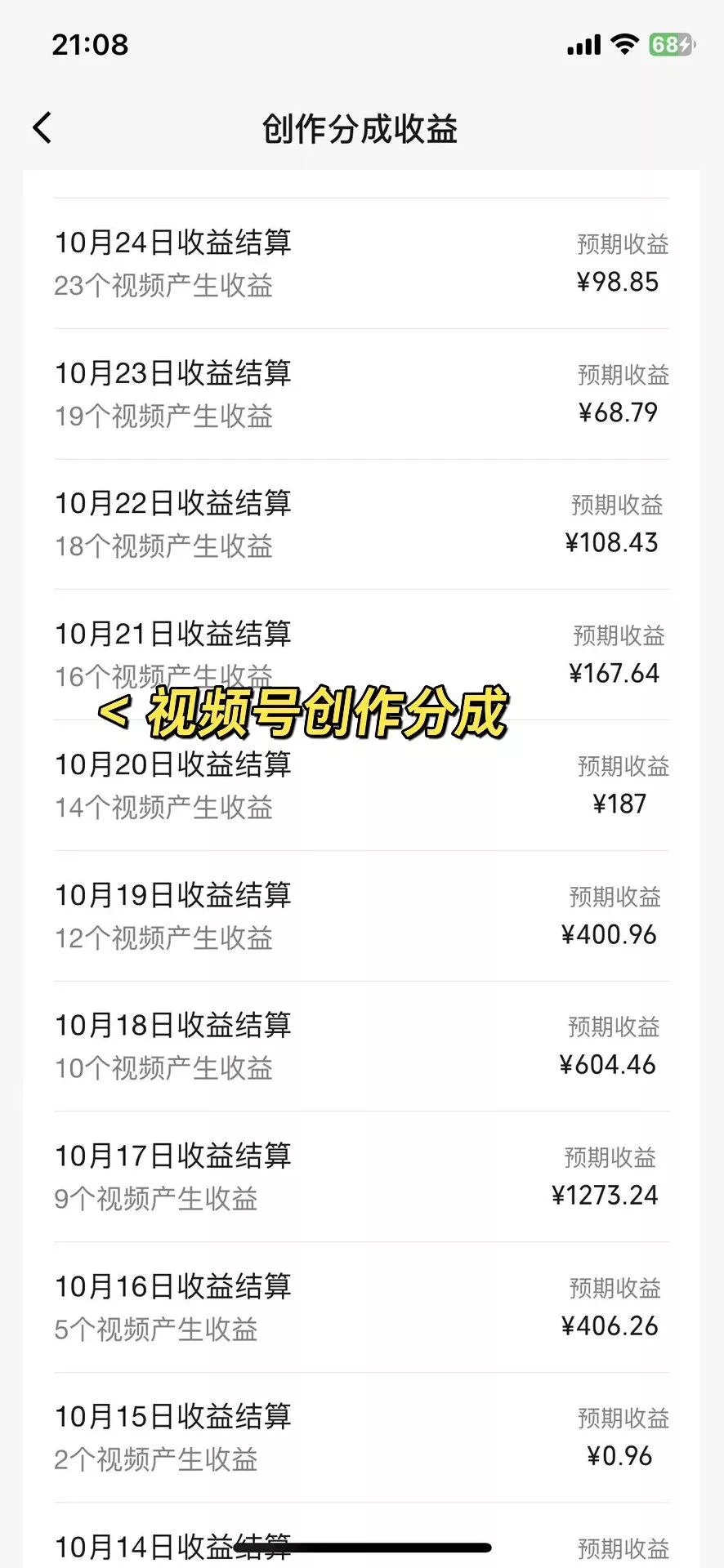 视频号掘金，小白轻松日入800+(附100%过原创技巧)