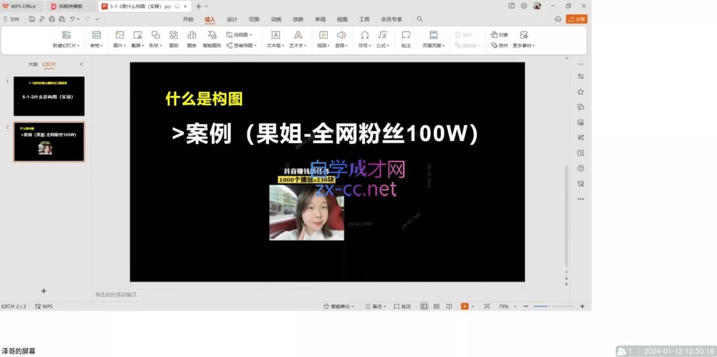 军越·高级口播合伙人课程(2024)