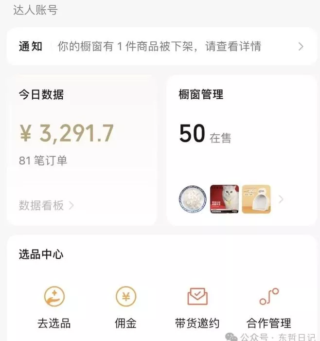 东哲日记·萌宠短视频带货,2天佣金9000+