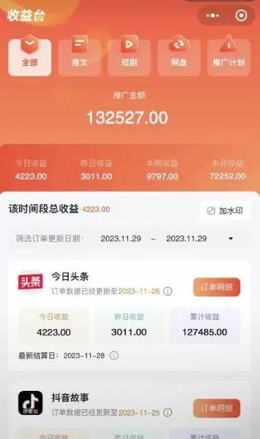 (8632期)火爆漫画AI生成，0粉授权，一个日入500+全网最详细保姆级教程