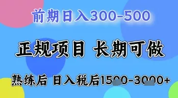 五一节高收益项目,前期做一天收益300-500左右,熟练后日入收益1.5k【揭秘】