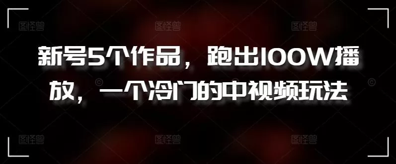 美丽老师·2024餐饮短视频摸版课
