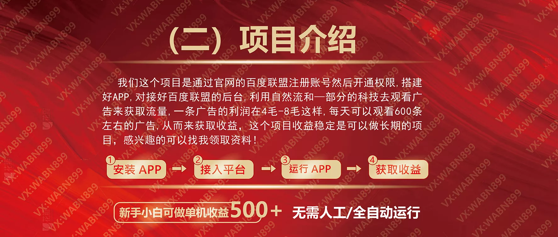 广告挂机自动变现，小白单机收益500+，收益稳定，可批量复制