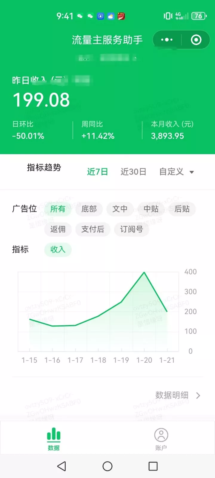 AI+公众号写情感短文，每天200+流量主收益，已稳定一年之久