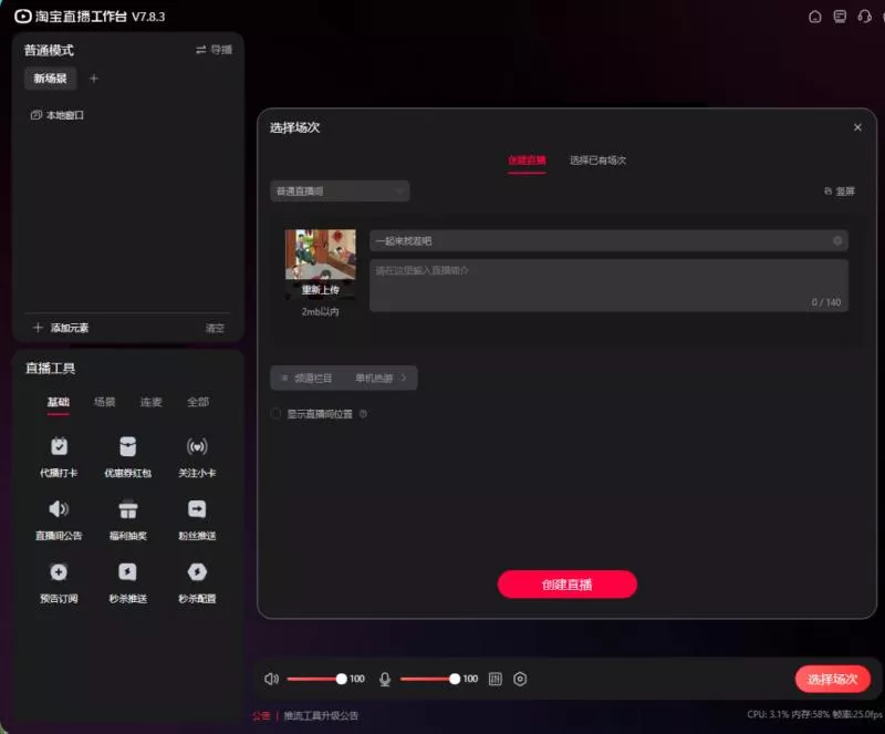 淘宝直播玩小游戏项目，无脑操作保底月入千元收益