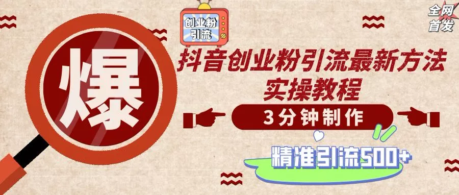 轻松制作创业类视频，不违规、不封号，可矩阵批量发布，一天被动加精准...