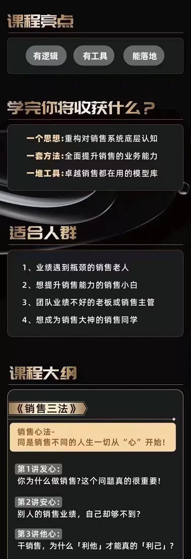 从小新手到销冠 三合一速成：销售3法+非暴力关单法+销售系统挖需课 (27节