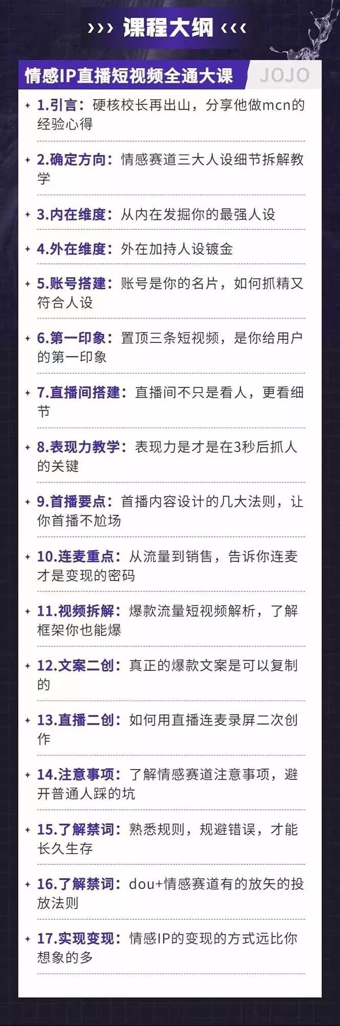 情感直播IP短视频全通大课，普通人的IP之路从情感赛道开始(18节