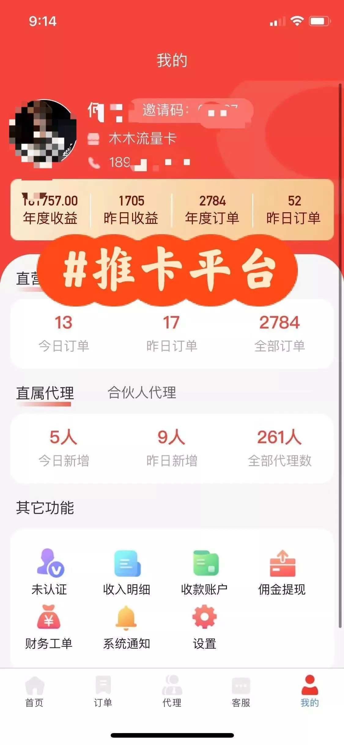 流量卡代理掘金，日躺赚3000+，首码平台变现更暴力，多种推广途径，新...