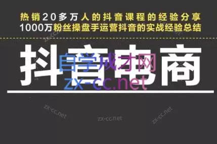 星火联盟·抖音电商带货