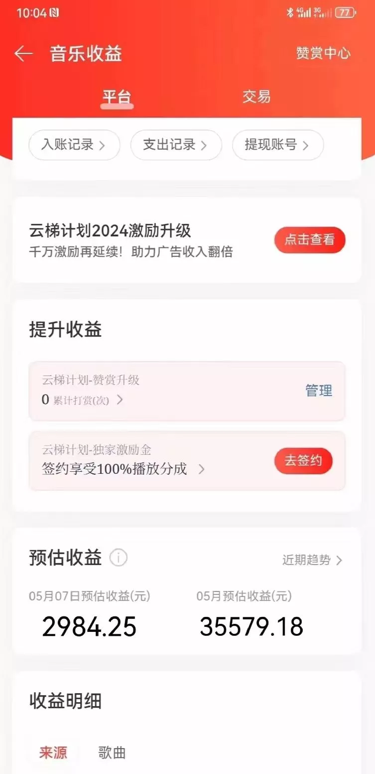 网易云音乐挂机项目，单机200+，躺赚即可，正在红利期，无脑且暴力